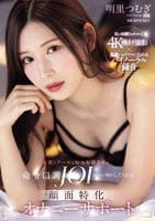 美麗でクールな痴女お姉さんが命令口調ＪＯＩ（オナニー指示）してくれる　顔面特化オナニーサポート　　DVD　パッケージ