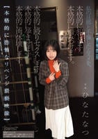 私の旦那と不倫したムスメを、本格的に犯します。本格的に踏みつけます。本格的に殴りセックスします。本格的に孕ませます。本格的に肉体壊します。【本格的に恐怖なリベンジ猥褻映像】　　DVD　パッケージ