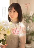 お嬢様だって、本当は汚されたい―　ぶっかけ処女の私は、ＡＶ出演で３７発浴びさせてもらいました。　　DVD　パッケージ