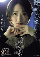 指輪を外している時は独身と嘘をつき不倫をしています。　親愛なる旦那様へ、ごめんなさい。　　DVD　パッケージ