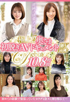 極上！！奥さま　初脱ぎＡＶドキュメント　ＤＸ　ＶＯＬ．７　１０人８時間　　DVD　パッケージ