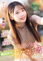 清らかに波打つ鬼畜棒で　喉イキ１３４回　嘔吐汁２９６０ｃｃ　≪ゲボ女神≫の繊細シリコン喉奥開発イラマチオ　　DVD　パッケージ