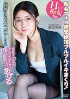 先生が２人っきりのプライベート補習で全部面倒みてあげる　Ｈカップ痴女教師　浜辺栞帆　　DVD　パッケージ