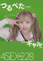 つるぺたツンデレくそガキギャル　Ａ子　　DVD　パッケージ