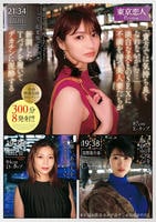 「貴方では気持ち良くなれないから…」淡白な夫とのＳＥＸに不満を持つ美人妻たちが新調したＴバックを履いてデカチンに泥酔する　　DVD　パッケージ