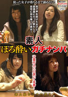 素人ほろ酔いガチナンパ　　DVD　パッケージ