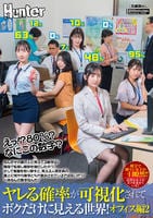 えっ！？８０％？なにこの数字？ヤレる確率が可視化されてボクだけに見える世界！オフィス編　２　なんだその頭の上に見えてる数字は！　　DVD　パッケージ