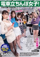 電車立ちんぼ女子！ホ別１．５？交渉次第でＮＮＯＫ！援交・割り切りする女子たちは最近公園で取り締まりが厳しくなったからと電車内で立ちんぼ開始！　　DVD　パッケージ