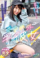 半中半外半彼女　かな　　DVD　パッケージ