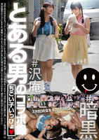 とある男のコラボ録　ちこい子いっぴょ　　DVD　パッケージ