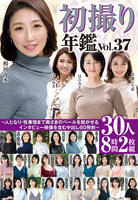 初撮り年鑑　Ｖｏｌ．３７　～人となり・性事情まで奥さまのベールを脱がせるインタビュー映像を含む中出し６０発射～　３０人８時間２枚組　　DVD　パッケージ