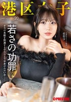 港区女子　ＰＲＥＭＩＵＭ　Ｖｏｌ．２０　　DVD　パッケージ