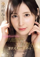 芸能人があなたの極上オナニーのために尽くしてくれる　顔面国宝×大量顔射　贅沢オナニーサポート　　DVD　パッケージ