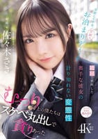 交際して半年、念願のお泊まりデート　初Ｈで判明した奥手な彼女の計り知れない変態性　むっつり同士の僕たちはスケベ丸出しで貪りあった　　DVD　パッケージ