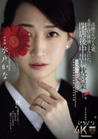 高級クラブの人妻、太客の汗と体液にまみれた、閉店後中出し枕営業―。　　DVD　パッケージ