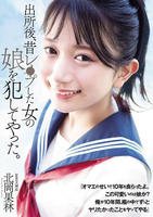 出所後、昔レ○プした女の娘を犯してやった。　　DVD　パッケージ