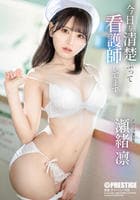 今日も清楚ぶって看護師してます。　　DVD　パッケージ
