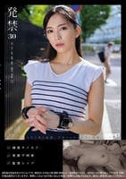 発禁　３０　中学校教師　里奈（３１）　　DVD　パッケージ