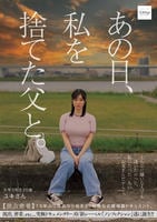 あの日、私を捨てた父と。　【独占密着】１５年ぶり再会から始まる、壮絶な近親相姦ドキュメント。　　DVD　パッケージ