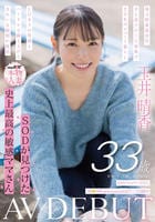ＳＮＳフォロワー２万人　ＳＯＤが見つけた史上最高の敏感ママさん　玉井晴香　３３歳　ＡＶＤＥＢＵＴ　　DVD　パッケージ