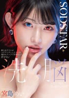 新人女子アナがベテランディレクターの俺をセクハラで告発なんて許さない　洗脳エステで俺の思い通りにしてやる！　宮島めい　　DVD　パッケージ