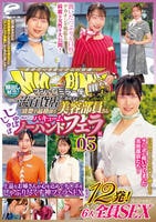 マジックミラー便　一流百貨店に勤務する清楚で品格漂う美容部員さん　初めてのじゅぼじゅぼバキュームノーハンドフェラ編　ｖｏｌ．０５　顔出し解禁！総発射１２発！６人全員ＳＥＸスペシャル！上品なお姉さんが…　　DVD　パッケージ