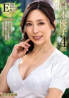 白木優子　４時間　　DVD　パッケージ
