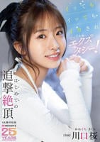 イッてもイッてもイカされガクブルエクスタシー！はじめての追撃絶頂　　DVD　パッケージ