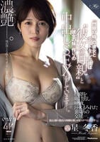 『門限１７時』の彼女とデートをした後は彼女の母親と　≪彼女の妹≫作りの中出しＳＥＸをしています―。　　DVD　パッケージ