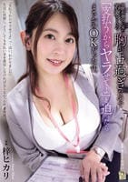 視聴料徴収に来た若妻さんの胸がエロ過ぎたので「支払うからヤラせてよ」と迫ったらまさかのＯＫだった件。　　DVD　パッケージ