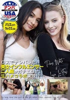 ロスでナンパした美女インフルエンサー二人組がガチエロで生ハメコラボ実現！？パリス（２７）＆ラックス（２４）　　DVD　パッケージ