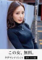 タダマン　Ｆｉｌｅ２６　ゆり３３歳　都合のよいセフレに精飲と中出しまくった記録　　DVD　パッケージ