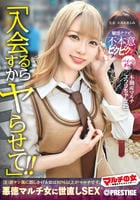 マルチの女　～勧誘女子にカウンター～　×ＰＲＥＳＴＩＧＥ　２６　　DVD　パッケージ