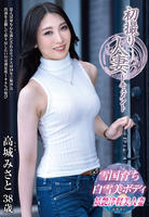 初撮り人妻ドキュメント　高城みさと　　DVD　パッケージ