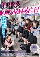 地雷系たちんぼ女子！交渉次第でＮＮＯＫ！援交・割り切りする地雷系女子たちは最近公園で取り締まりが厳しくなったからとコンビニ前で立ちんぼ開始！貧困　　DVD　パッケージ