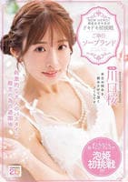 ＮＥＷ　ＨＥＲＯ！現役女子大生がドキドキ初挑戦　ご奉仕ソープランド　　DVD　パッケージ