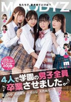 ４人で学園の男子全員卒業させました。　　DVD　パッケージ