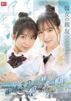 夏期講習さぼり、彼女の親友２人組と昼間っからアンアンチュパチュパペニスとろけるような背徳３Ｐに没頭した思春期。　　DVD　パッケージ