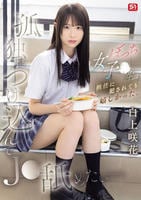 孤独につけ込んでＪ○舐めたい―　ぼっち女子○生は担任に犯されても嬉しかった。　　DVD　パッケージ