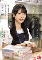 エロビ借りに行ったら、レジの女の子と人生変わるほど恋して、ヤりまくった。　　DVD　パッケージ