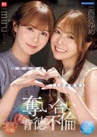 同窓会の夜、酔った勢いで懐かしの母校へ　俺のことをずっと好きだった２人の幼馴染と　一夜限りの奪い合い背徳不倫　　DVD　パッケージ