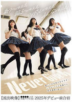 美しい汗を流す女の子がレズセックスに没頭する乱交遠征１泊２日【流出映像】○○○○ＬＡＢ所属アイドル（仮）２０２５年デビュー前合宿　　DVD　パッケージ