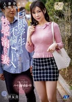 人妻孕ませ不倫記録　巨根学生との不倫ＳＥＸの快感に溺れた妻　　DVD　パッケージ