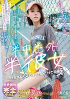 半中半外半彼女　りょう　　DVD　パッケージ