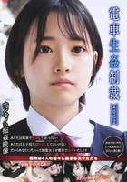 電車生姦制裁　＃００２　　DVD　パッケージ