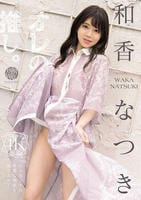 オレの推し。　　DVD　パッケージ