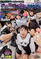 ボクの部屋はいつの間にかワケあり家出地雷系女子たちの溜まり場！ゴムさえ付ければＨは決して嫌がらないし文句言わない！でも気持ち良くないのかほぼ　　DVD　パッケージ
