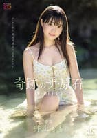 井上もも　奇跡のザ・原石　ＡＶ　ＤＥＢＵＴ　　DVD　パッケージ