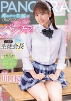 爽やかな笑顔とはギャップすぎる濡れ染みパンチラで全力誘惑してくる小悪魔生徒会長　　DVD　パッケージ