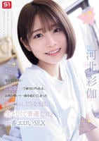 なんてことない日常生活で繰り広げられる、お酒の勢いで一線を超えてしまった男女のふしだらな土日。生々しくて普通だけど一番エロいＳＥＸ　　DVD　パッケージ